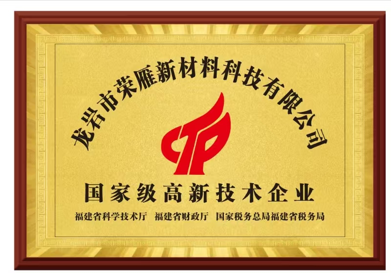 高新技术企业